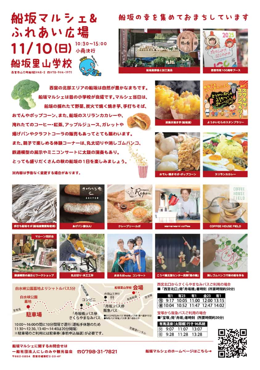 色鮮やかな紅葉とともに船坂の美味しいものを満喫♪「船坂マルシェ」 西宮市 [画像]