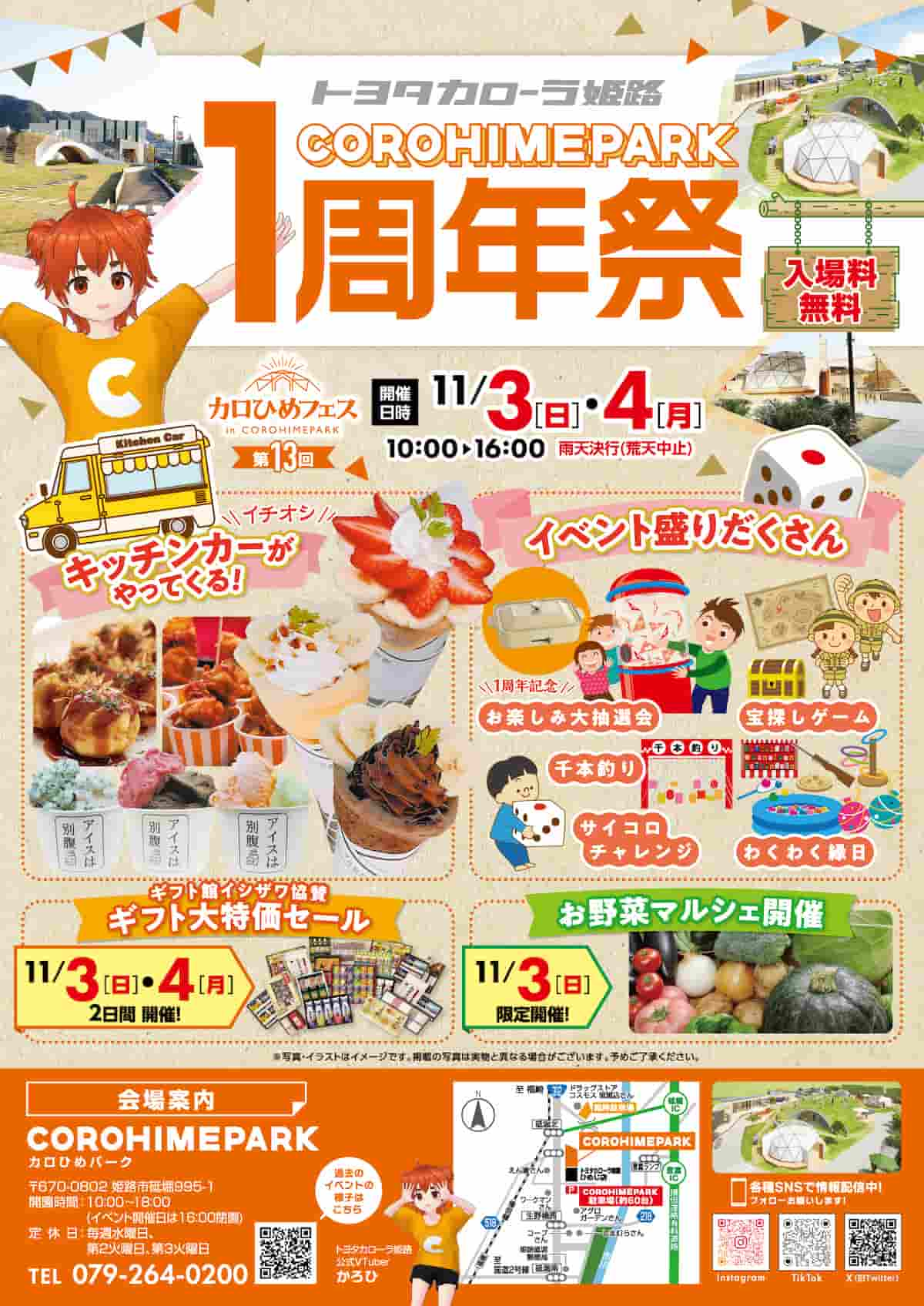 カロひめパークでファミリー向けイベント「第13回カロひめフェス 1周年祭」開催 姫路市 [画像]