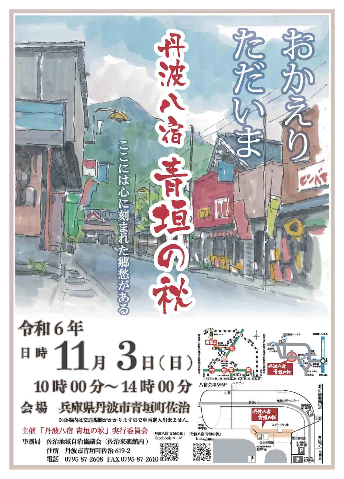 宿場町の風情を残す町でそぞろ歩きと自慢のグルメを「丹波八宿 青垣の秋」 丹波市 [画像]