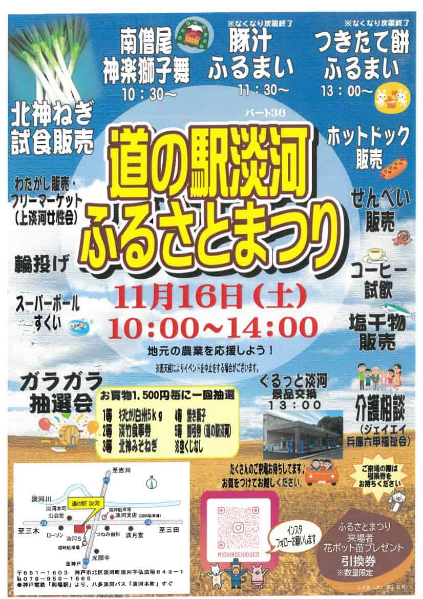 秋の味覚が大集合する「道の駅淡河ふるさとまつり」新米5キロが当たる抽選会も開催 神戸市 [画像]