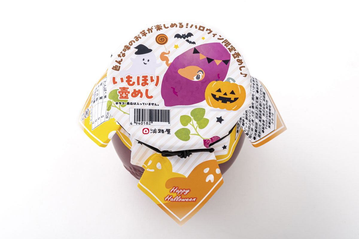 ついに&quot;たこ&quot;が不在に！？淡路屋からハロウィン限定商品『いもほり壺めし』が登場 神戸市など [画像]