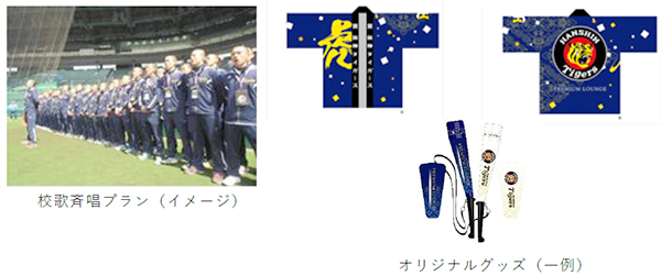 普段は入れない阪神甲子園球場内ラウンジで宴会が楽しめる「球“宴”プラン」 西宮市 [画像]