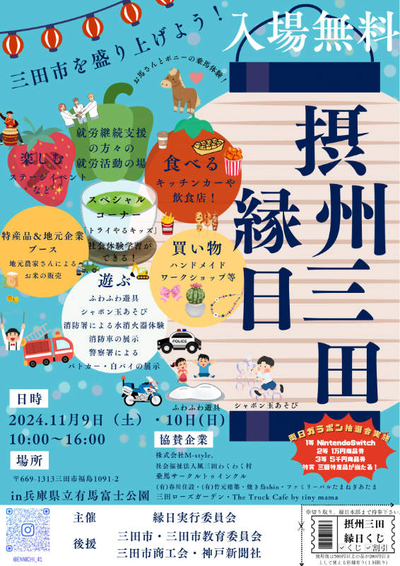 有馬富士公園で「摂州三田縁日」輪投げや射的など昭和情緒たっぷりのお祭り 三田市 [画像]