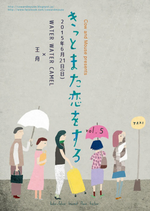 『きっとまた恋をする vol.5』神戸市中央区