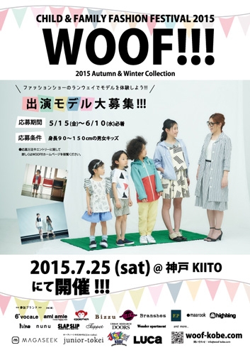 『WOOF!!! CHILD＆FAMILY FASHION FESTIVAL 15&#039;』神戸市中央区 [画像]