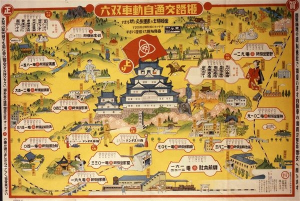 姫路交通自動車双六（戦前）
兵庫県立歴史博物館蔵