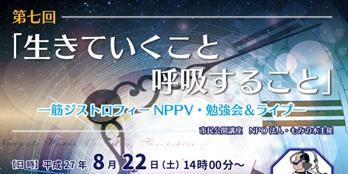 『第7回生きていくこと　呼吸すること』　三田市