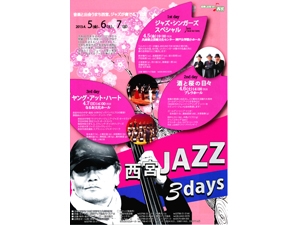 西宮JAZZ 3days [画像]