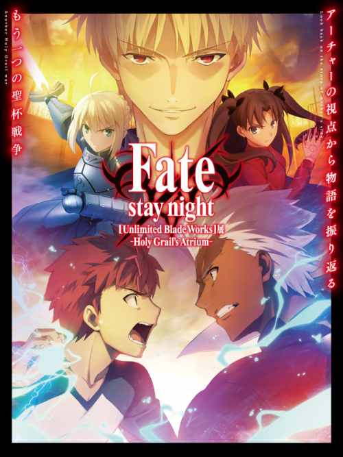 『Fate/stay night[Unlimited Blade Works]』展示会　神戸市中央区