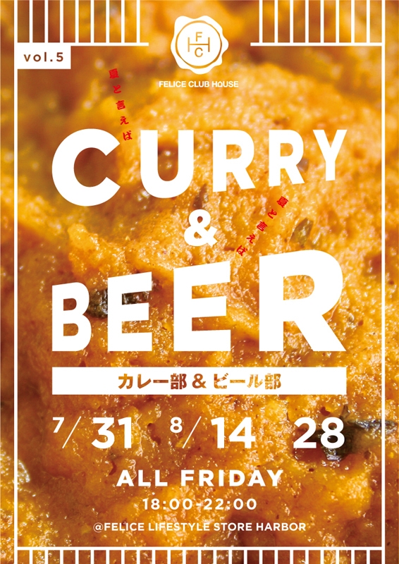 神戸煉瓦倉庫で『カレー部＆ビール部』 神戸市中央区 [画像]