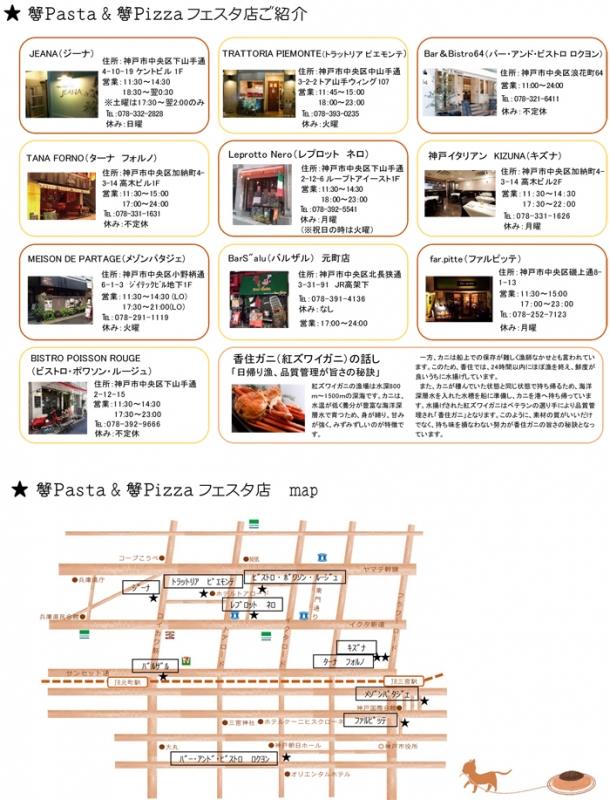 『香美町 蟹Pasta＆蟹Pizzaフェスタ』　神戸市中央区 [画像]