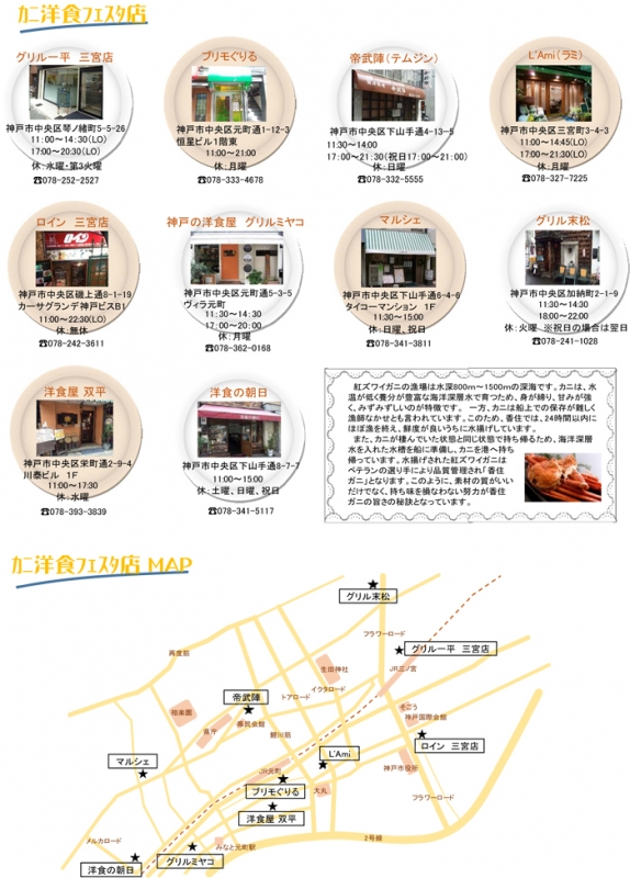 『香美町 カニ洋食フェスタ』　神戸市中央区 [画像]