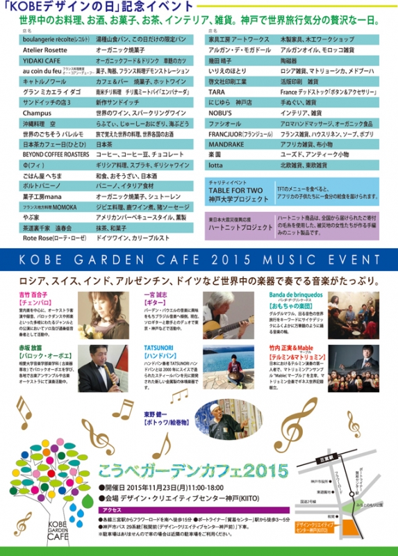 『こうべガーデンカフェ2015』神戸市中央区 [画像]