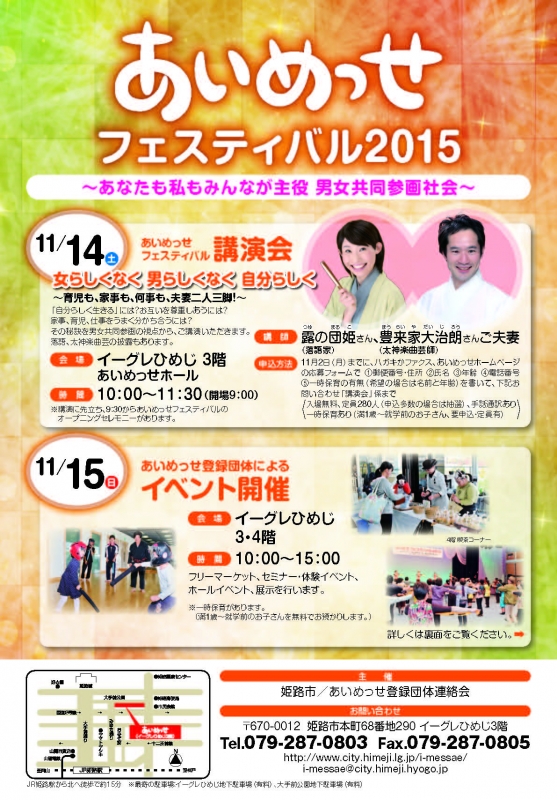 『あいめっせフェスティバル 2015』　姫路市 [画像]