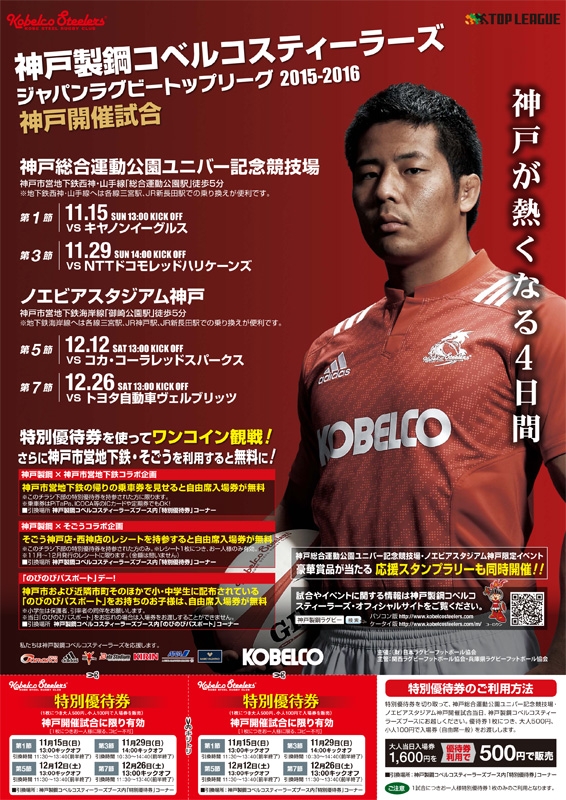 日本ラグビー最高峰「ジャパンラグビー トップリーグ 2015-2016」開幕 [画像]
