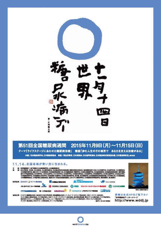 神戸ポートタワーや姫路城がブルーに染まる　世界糖尿病デー『ブルーライトアップ 2015』 [画像]