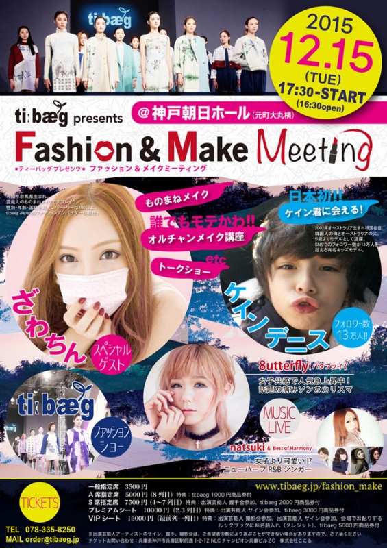 『ti:baeg presents Fashion&amp;Make Meeting』神戸市中央区 [画像]