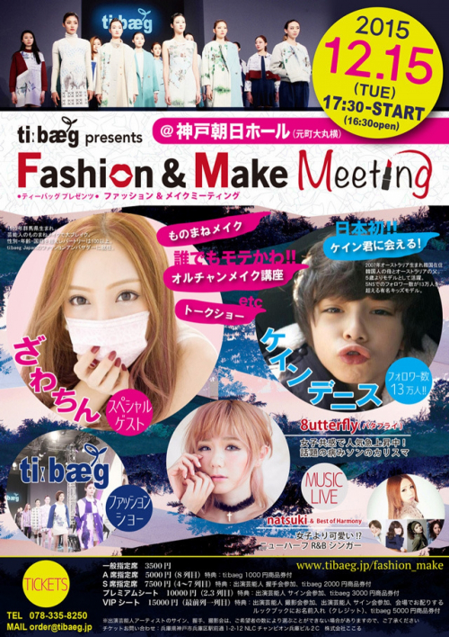 『ti:baeg presents Fashion&Make Meeting』神戸市中央区