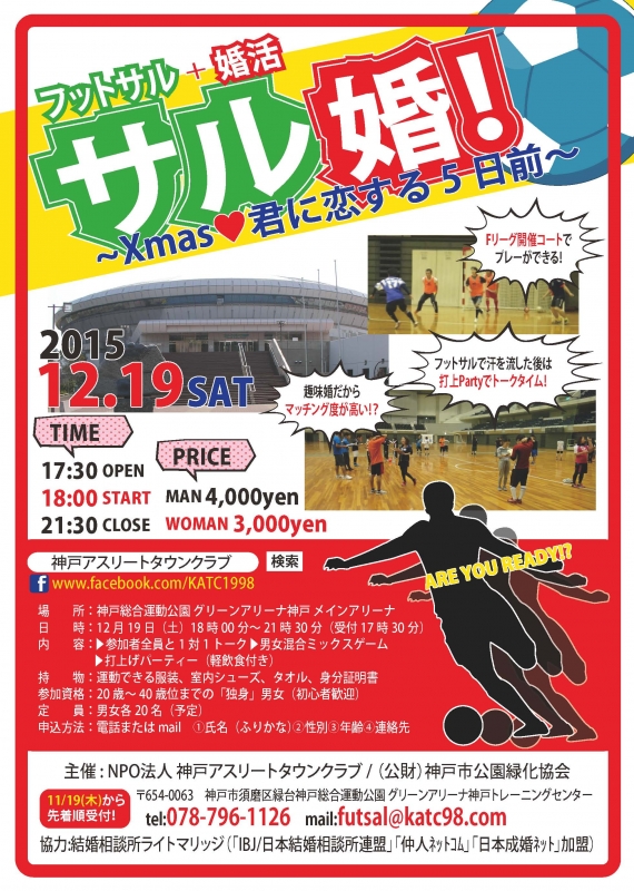 『サル婚 ～クリスマス 君に恋する5日前～』　神戸市須磨区 [画像]