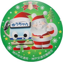 神戸市交通局『クリスマスデコレーションバス・列車＆クリスマスツリー』 [画像]