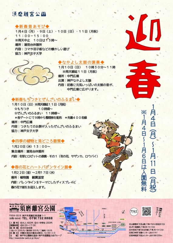 神戸市立須磨離宮公園『迎春イベント』 [画像]