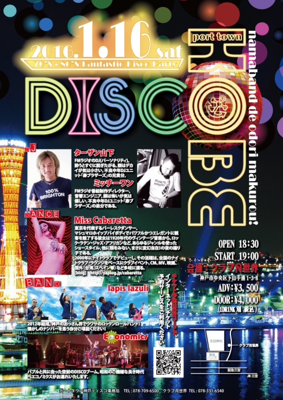 Port Town KOBE『70&#039;S-80&#039;S Fantastic Disco Party』開催 [画像]