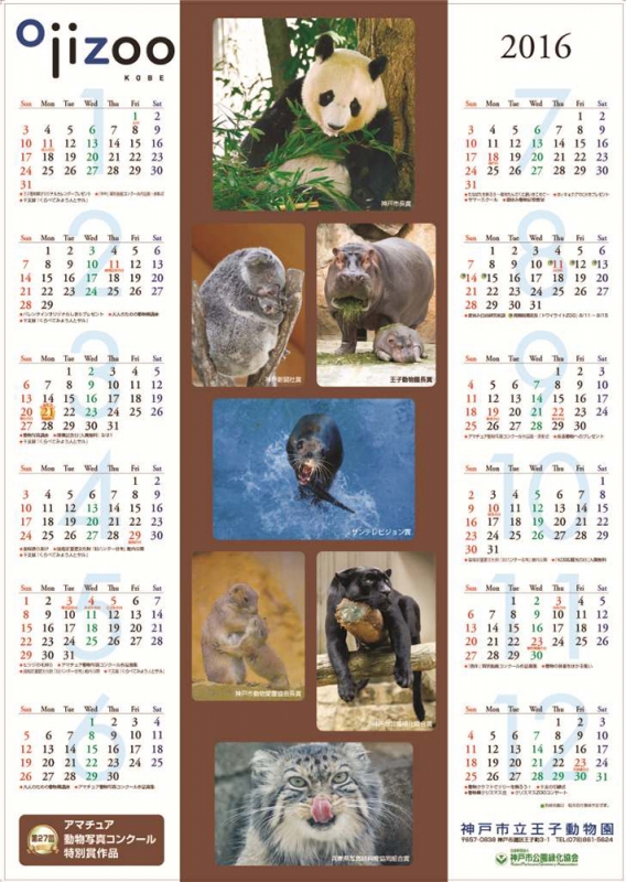 王子動物園オリジナルカレンダー