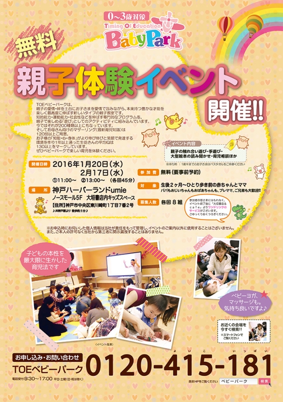 神戸ハーバーランドｕｍｉｅで、乳幼児親子教室「TOEベビーパーク」の親子体験イベント開催 [画像]