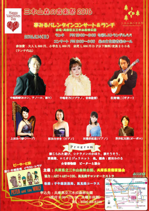 『三木山森の音楽祭2016』　三木市