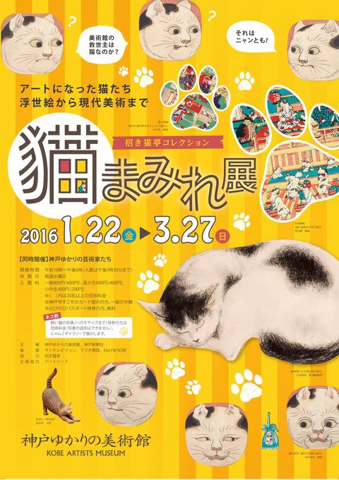 招き猫亭コレクション『猫まみれ展』神戸市東灘区 [画像]