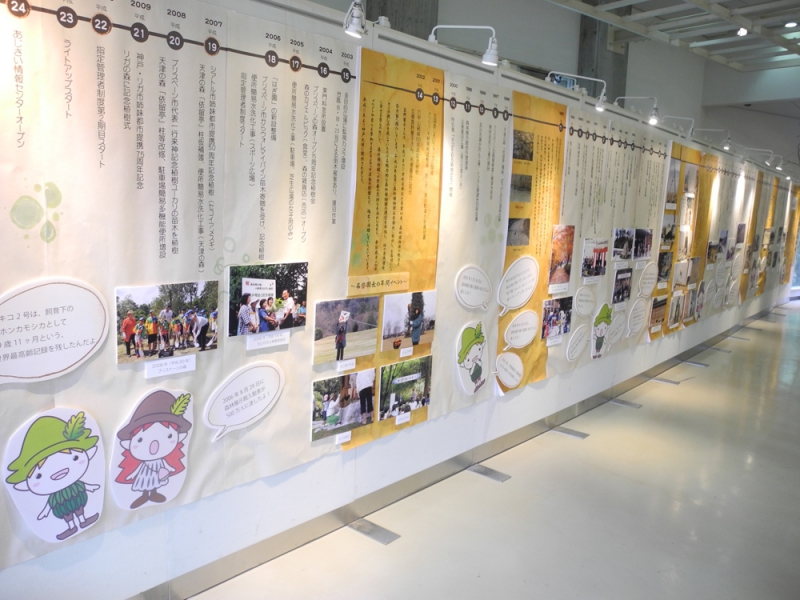 『神戸市立森林植物園起工75周年記念特別展』　神戸市北区 [画像]