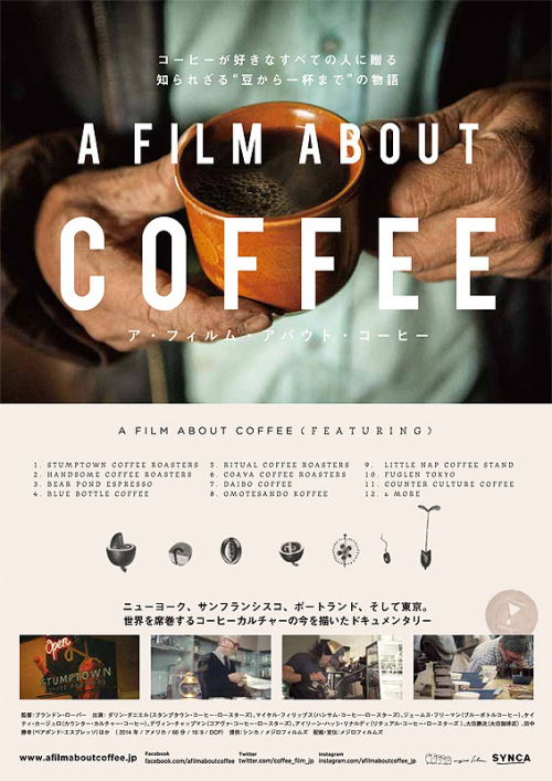 映画『A FILM ABOUT COFFEE』公開記念プレイベント　神戸市中央区