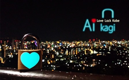 『Love Lock Kobe Ai kagi お披露目会』　神戸市中央区 [画像]