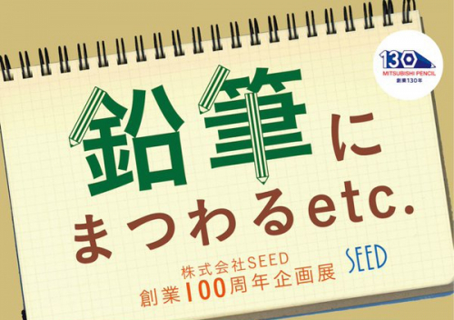 NAGASAWA神戸煉瓦倉庫店で『鉛筆にまつわるetc.』神戸市中央区