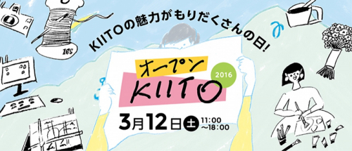 『オープンKIITO 2016』神戸中央区