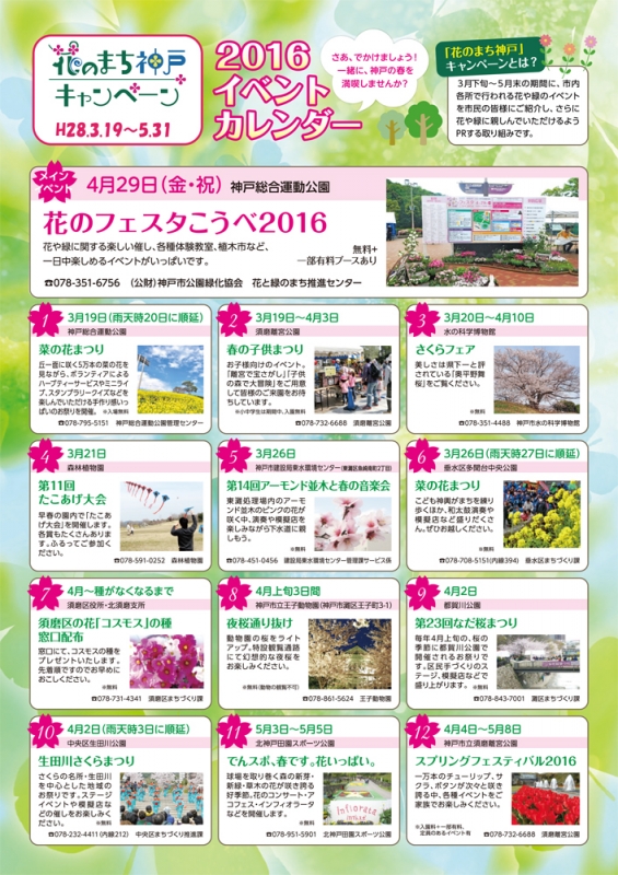 『「花のまち神戸」キャンペーン2016』　神戸市 [画像]