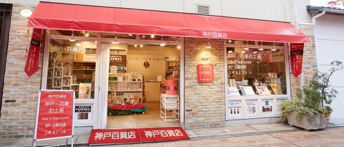 神戸ハーバーランドの神戸百貨店で「養父の太鼓判」フェア　神戸市中央区