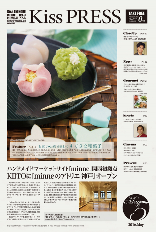 伊藤英明、三池崇史監督インタビュー掲載「Kiss PRESS 5月号」発行