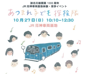 JR加古川線、車両基地体験！ [画像]