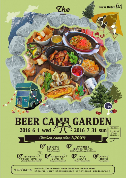 テーマはキャンプ『64 BEER CAMP GARDEN』神戸市中央区