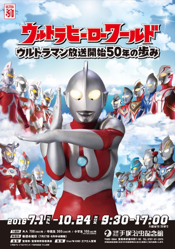 ポスターイメージ ©円谷プロ©ウルトラマンオーブ製作委員会・テレビ東京