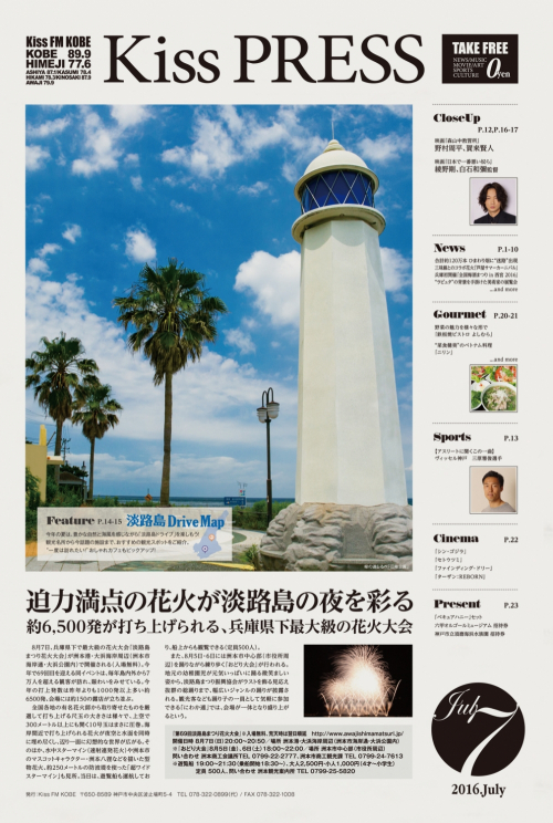 綾野剛、野村周平＆賀来賢人インタビュー掲載「Kiss PRESS 7月号」発行