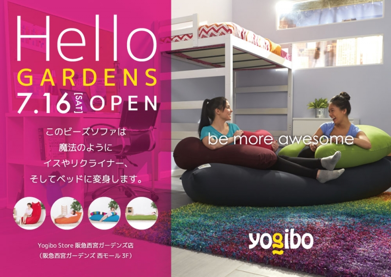 阪急西宮ガーデンズに“魔法のビーズソファ”Yogibo（ヨギボー）の常設店	7月16日オープン [画像]