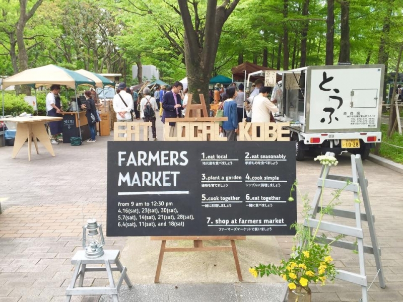 東遊園地 『FARMERS MARKET 2016・夏』　神戸市中央区 [画像]