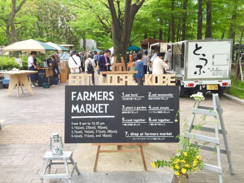 東遊園地 『FARMERS MARKET 2016・夏』　神戸市中央区