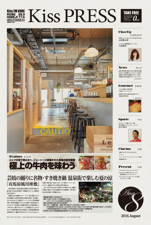 大和悠河、山田親太朗インタビュー掲載「Kiss PRESS 8月号」発行