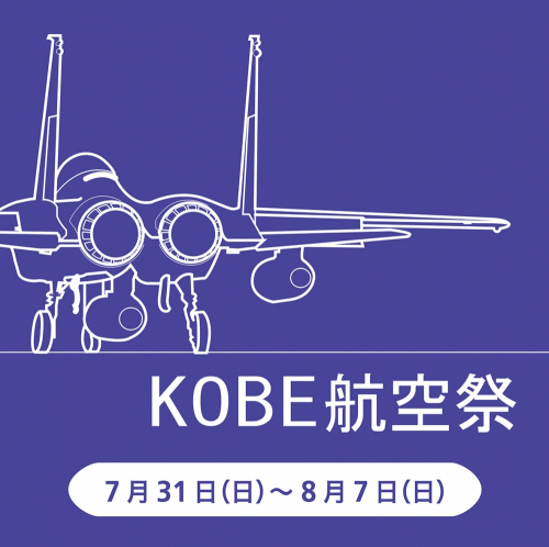 航空グッズが多数集結『KOBE航空祭』東急ハンズ三宮店