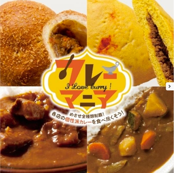 そごう神戸店　各店の個性派カレーを食べ尽くす『カレーマニア』 [画像]