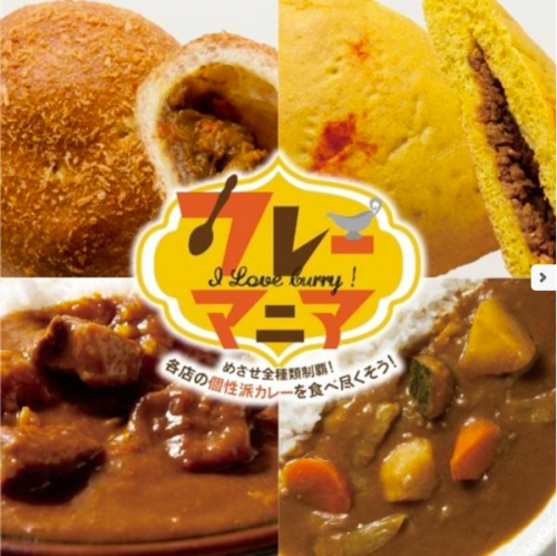 そごう神戸店　各店の個性派カレーを食べ尽くす『カレーマニア』