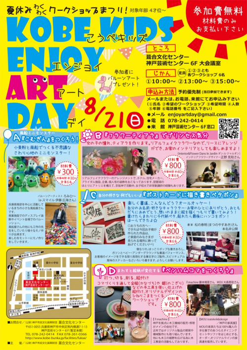 『KOBE KIDS ENJOY ART DAY』　神戸市中央区